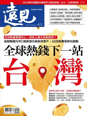 Global Views Monthly 遠見雜誌 - Magazine